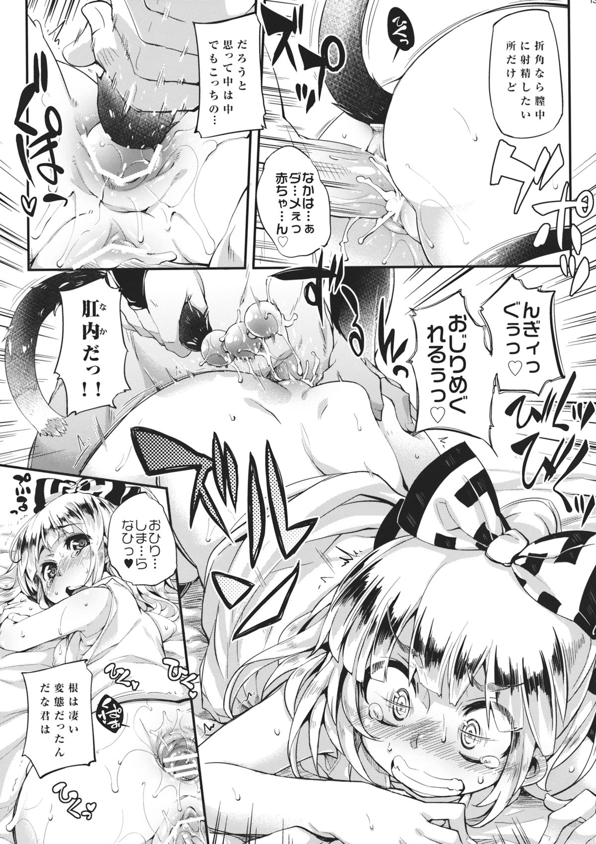 MECHASICO!! page 12 full