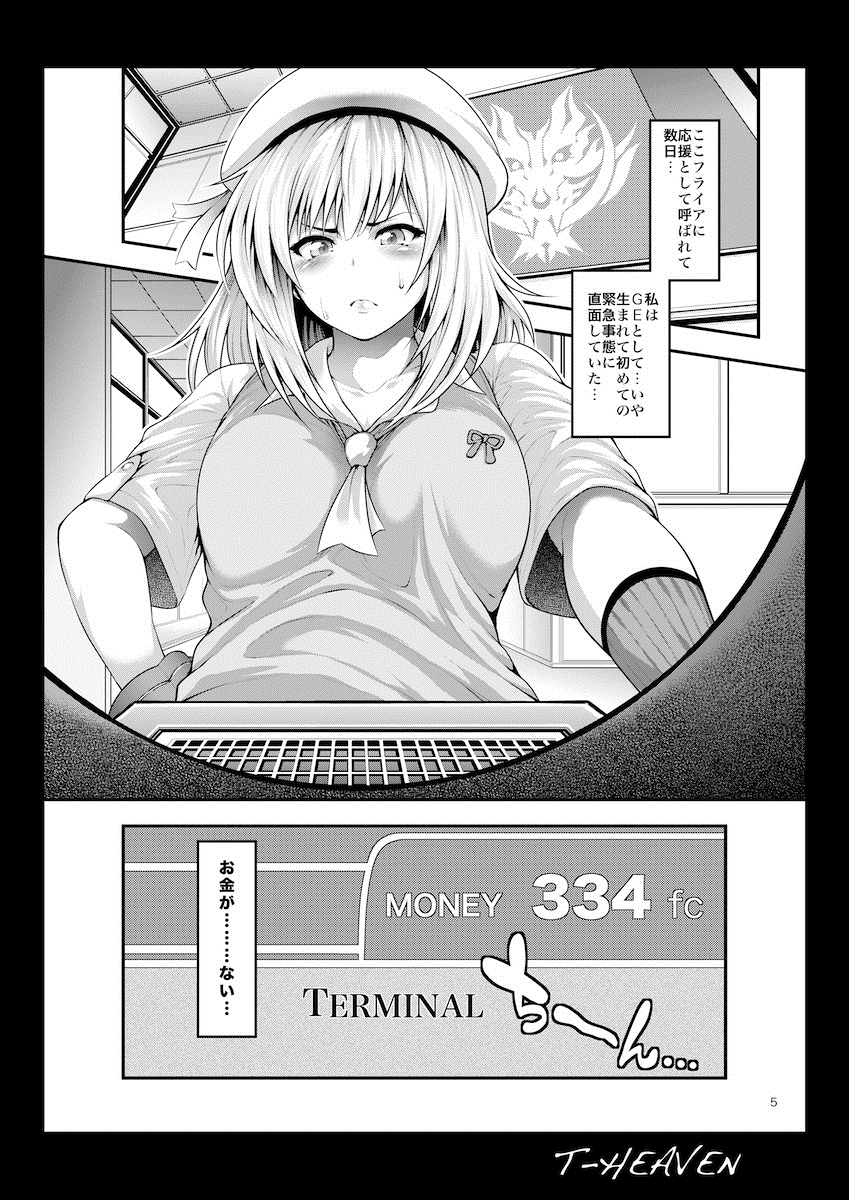 Erina Ganbaru! page 5 full