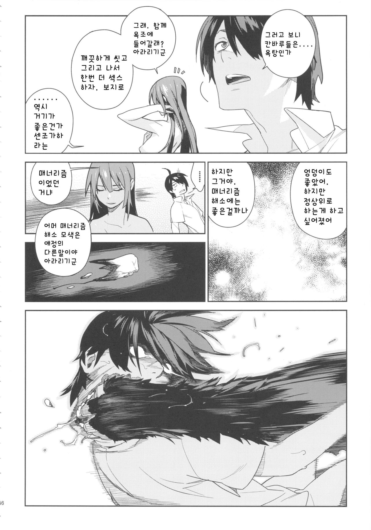 Valhallagatari 2 page 6 full