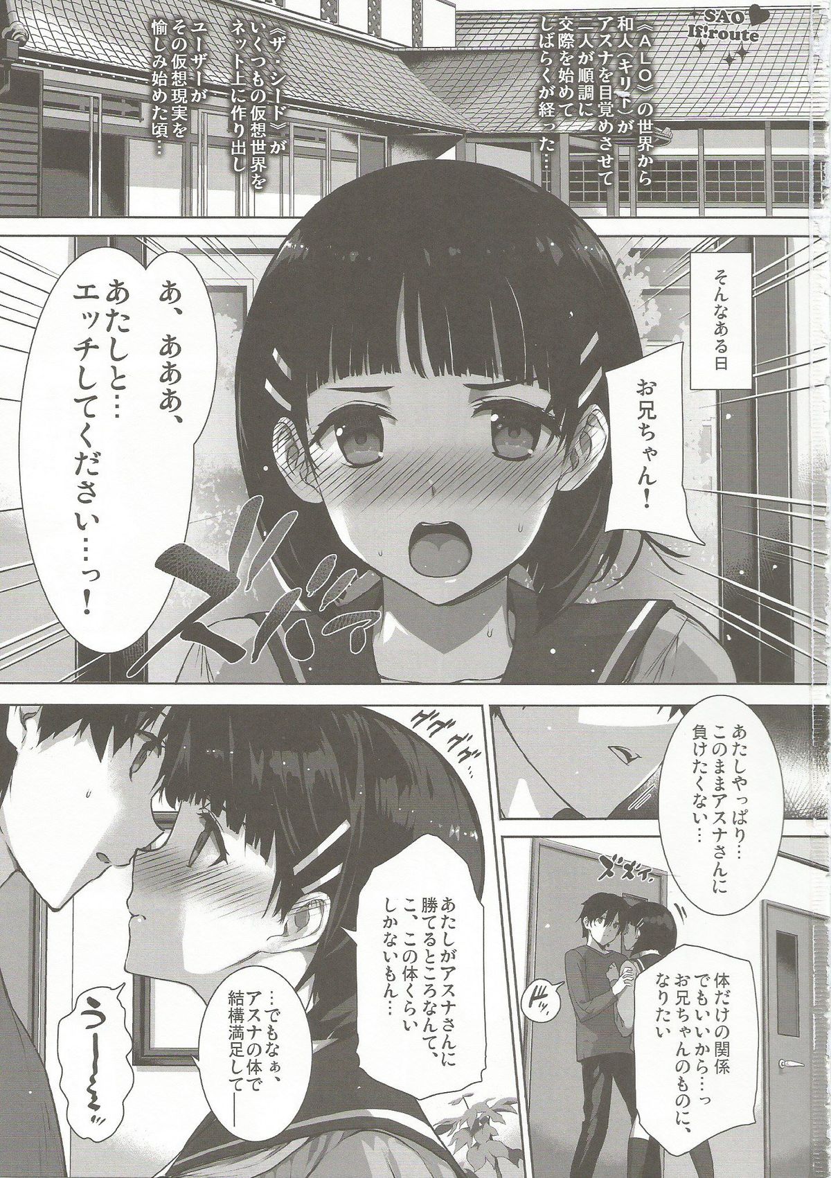 Inran SWORD ART SISTER x LOVER page 2 full