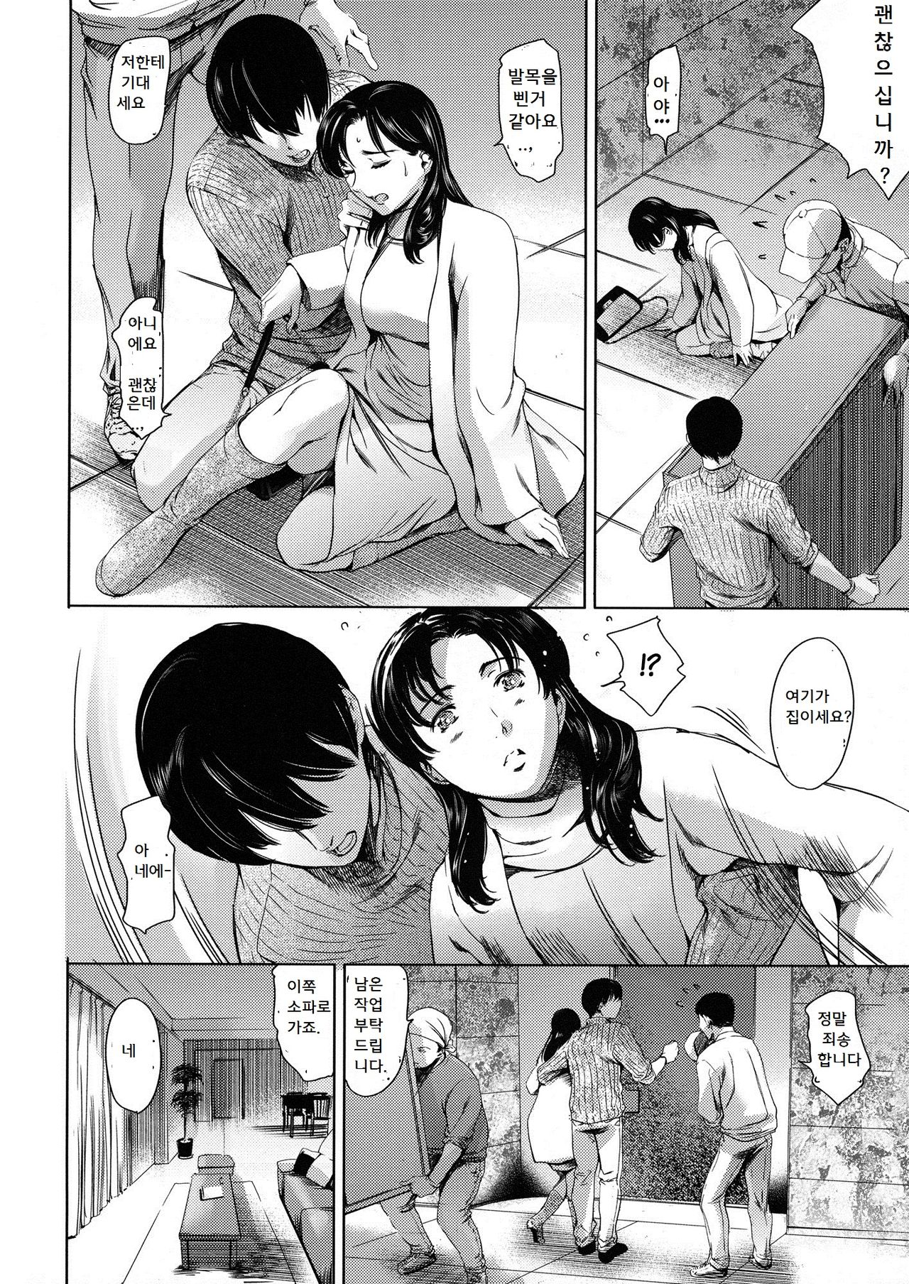 Dorei Tsuma - Slave Wife Ch. 1 page 12 full