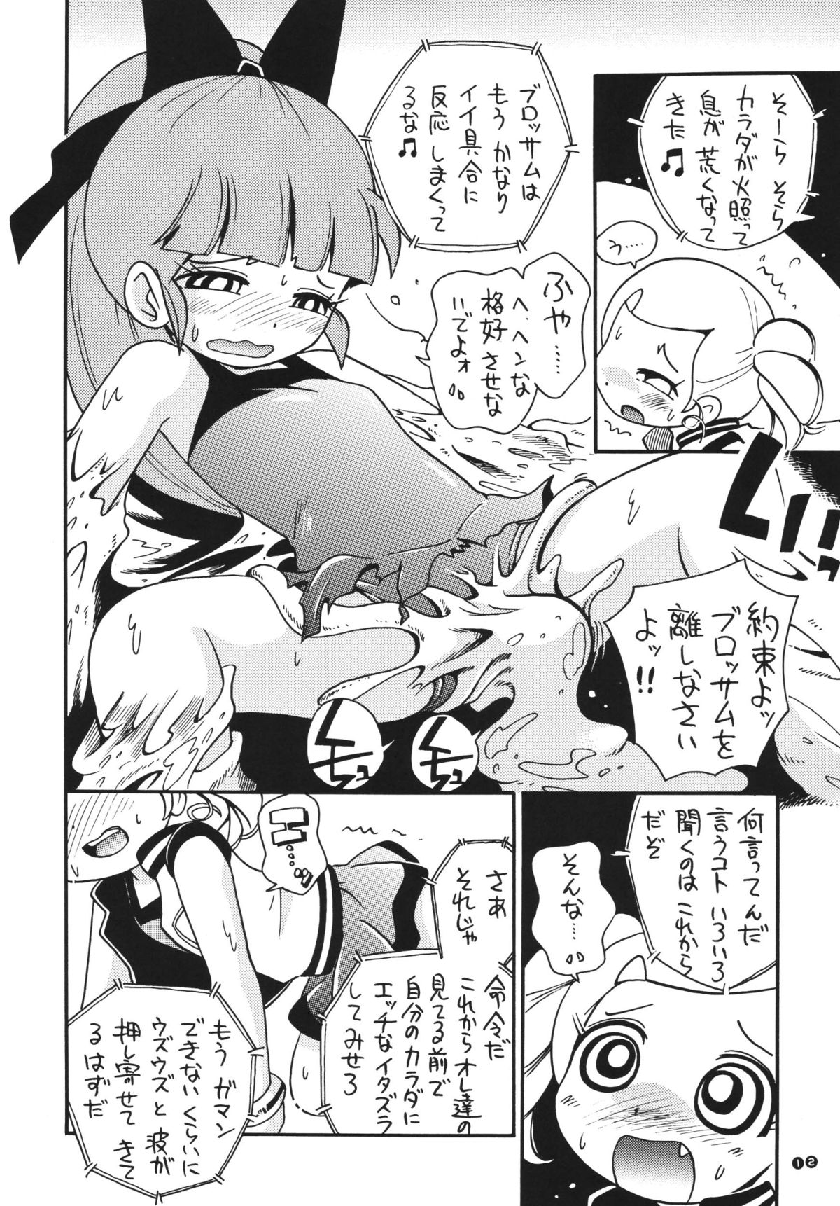 Powerpuff Spirits Z page 11 full