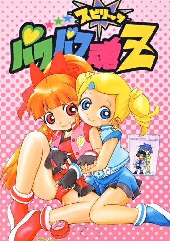 [RPG COMPANY2] Powerpuff Spirits Z (Powerpuff Girls Z) [Digital] cover