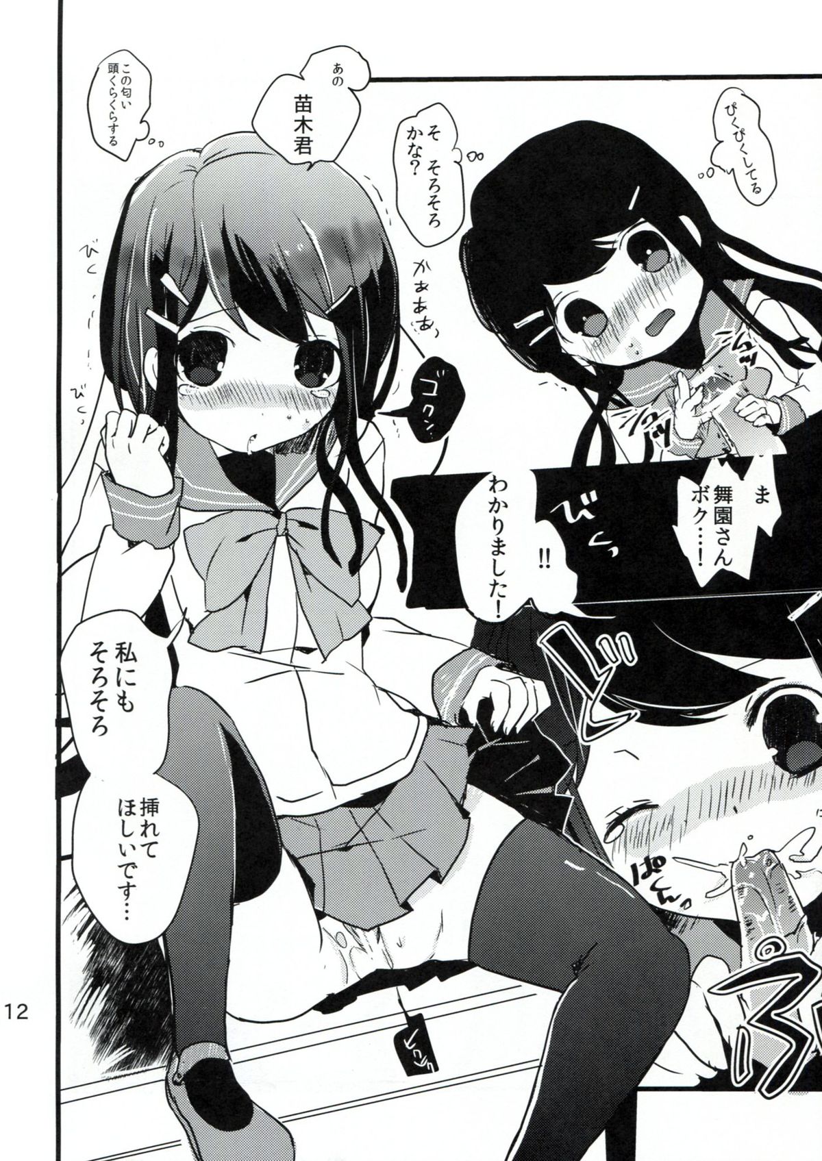 Naegi to Maizono san ga Tsukiatteru Zentei no Manga page 11 full