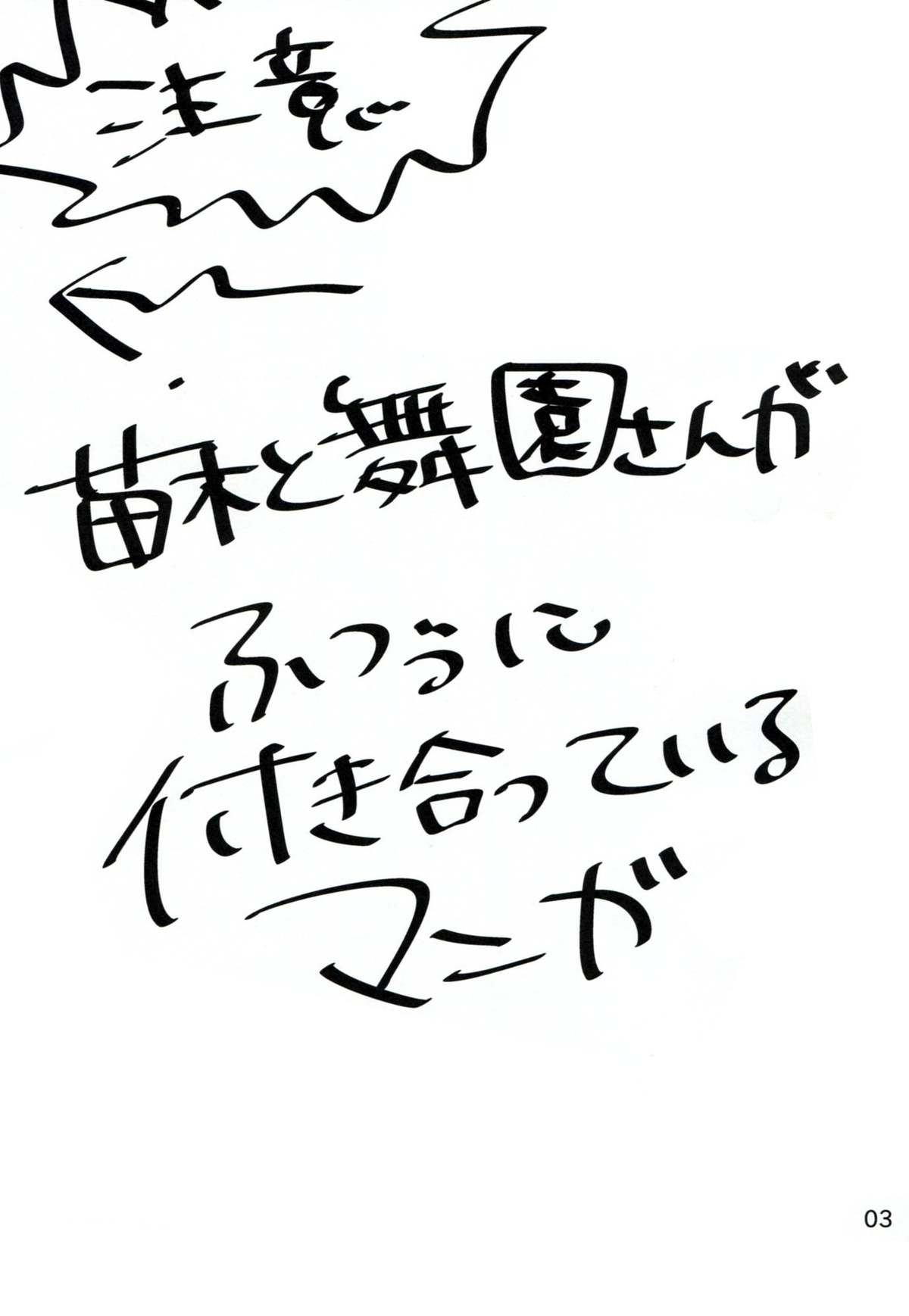 Naegi to Maizono san ga Tsukiatteru Zentei no Manga page 2 full