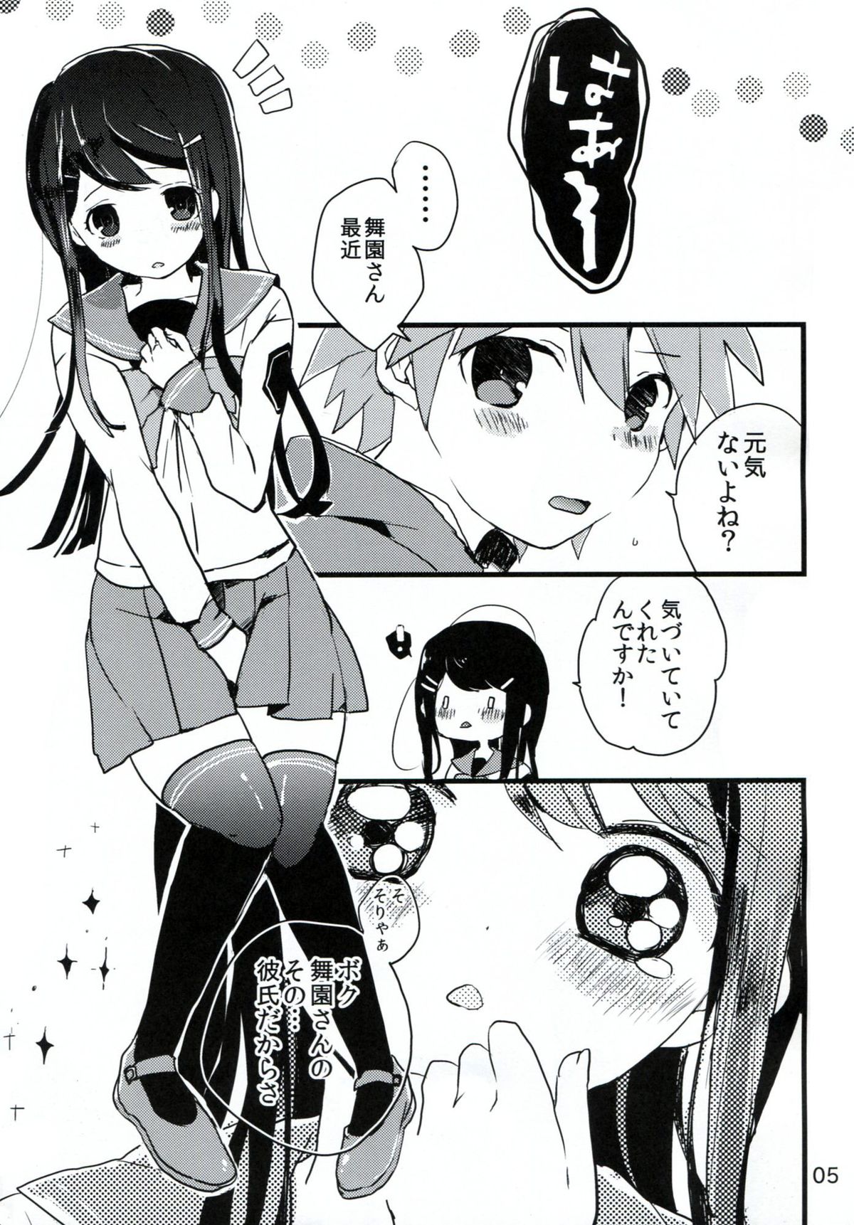 Naegi to Maizono san ga Tsukiatteru Zentei no Manga page 4 full