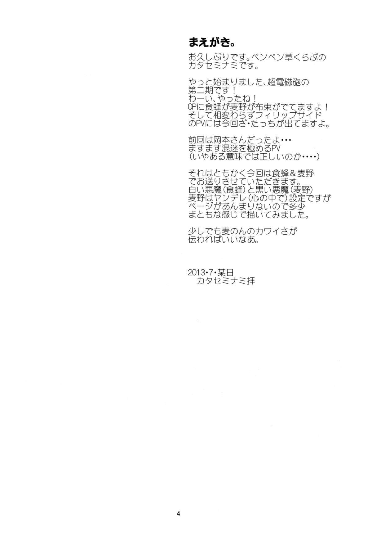 Manatsu no Reversible page 3 full