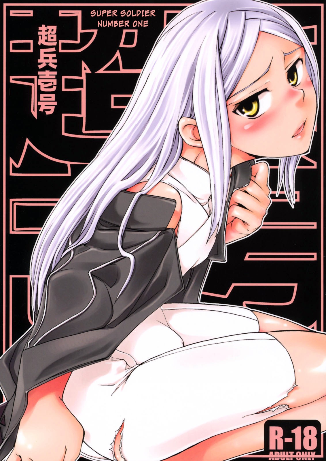 Chouhei Ichigou page 1 full