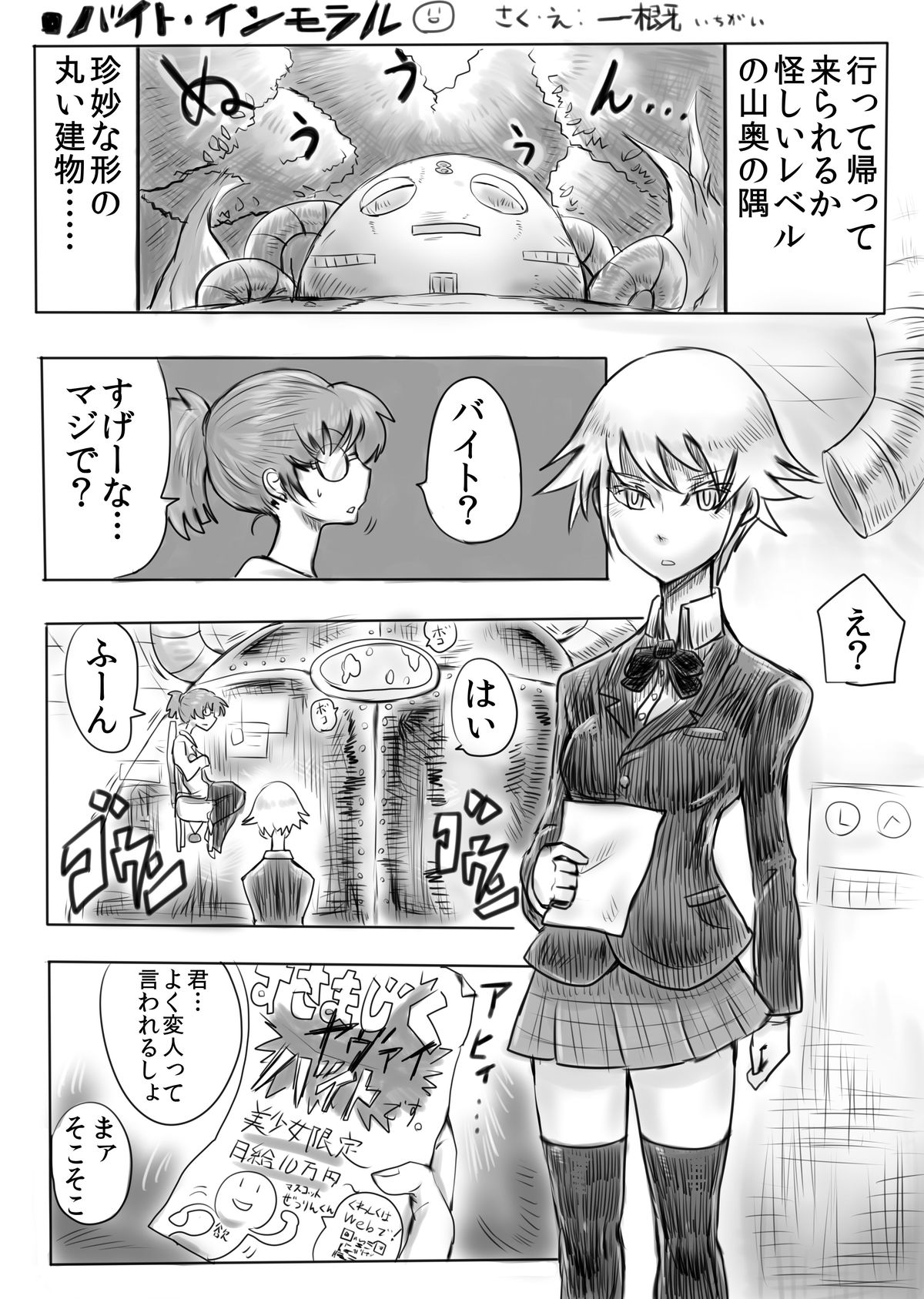 Eroi Manga Shuusaku "Baito Immoral" page 1 full