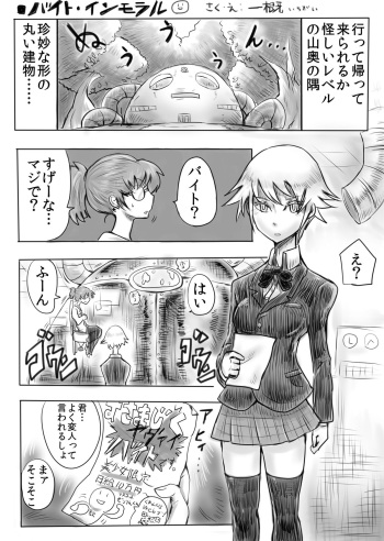 [ICHIGAIN] Eroi Manga Shuusaku "Baito Immoral" cover