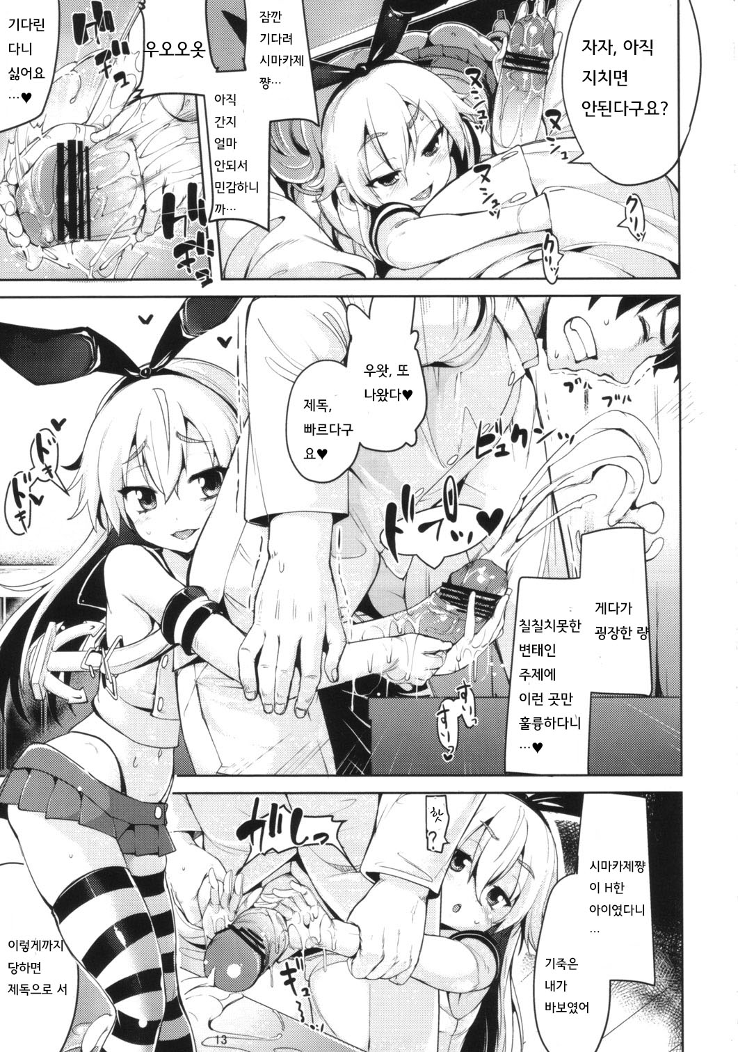 Koisuru Shimakaze-chan to Hentai Teitoku page 12 full