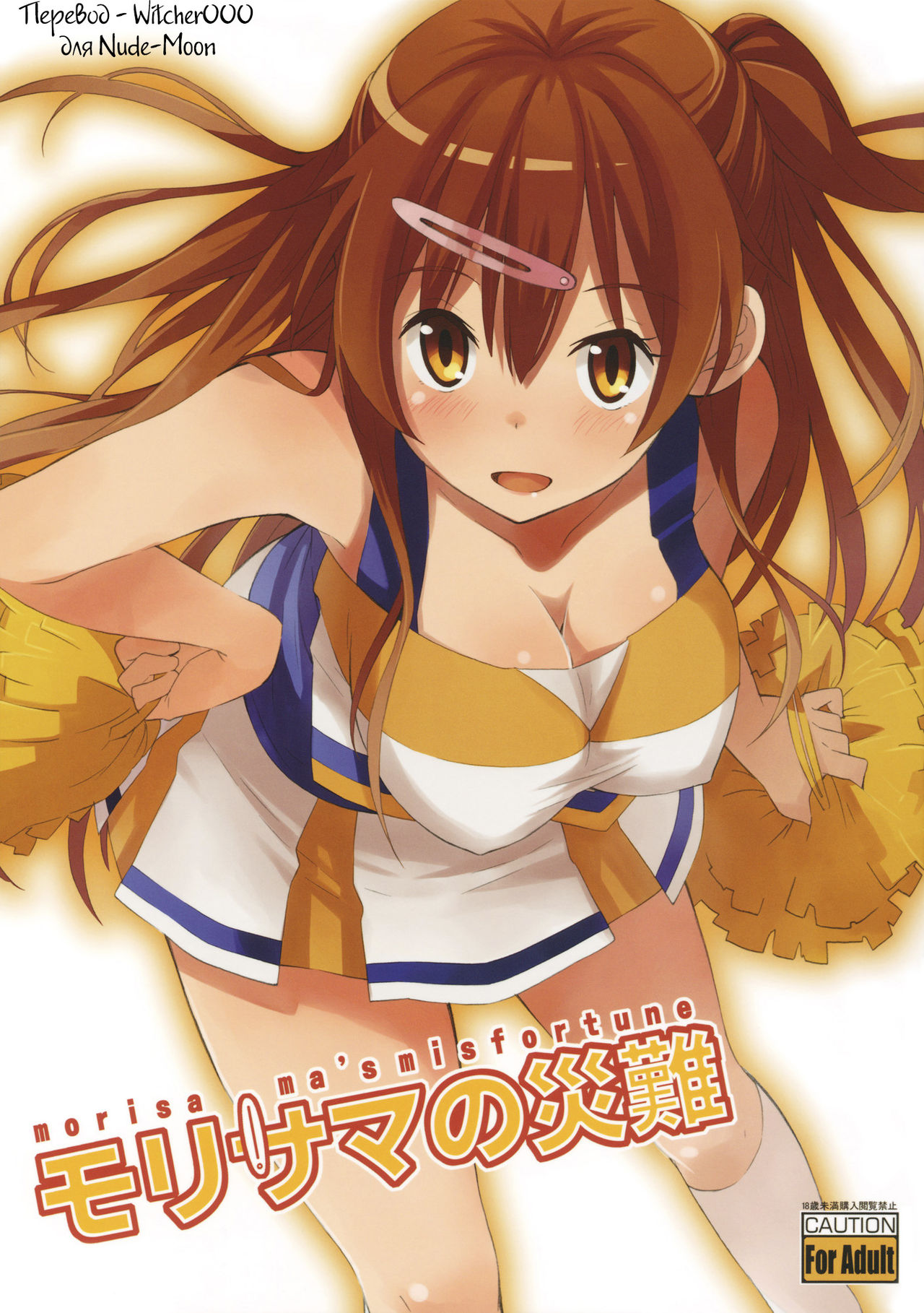 Morisama no Sainan - Morisama's Misfortune page 1 full