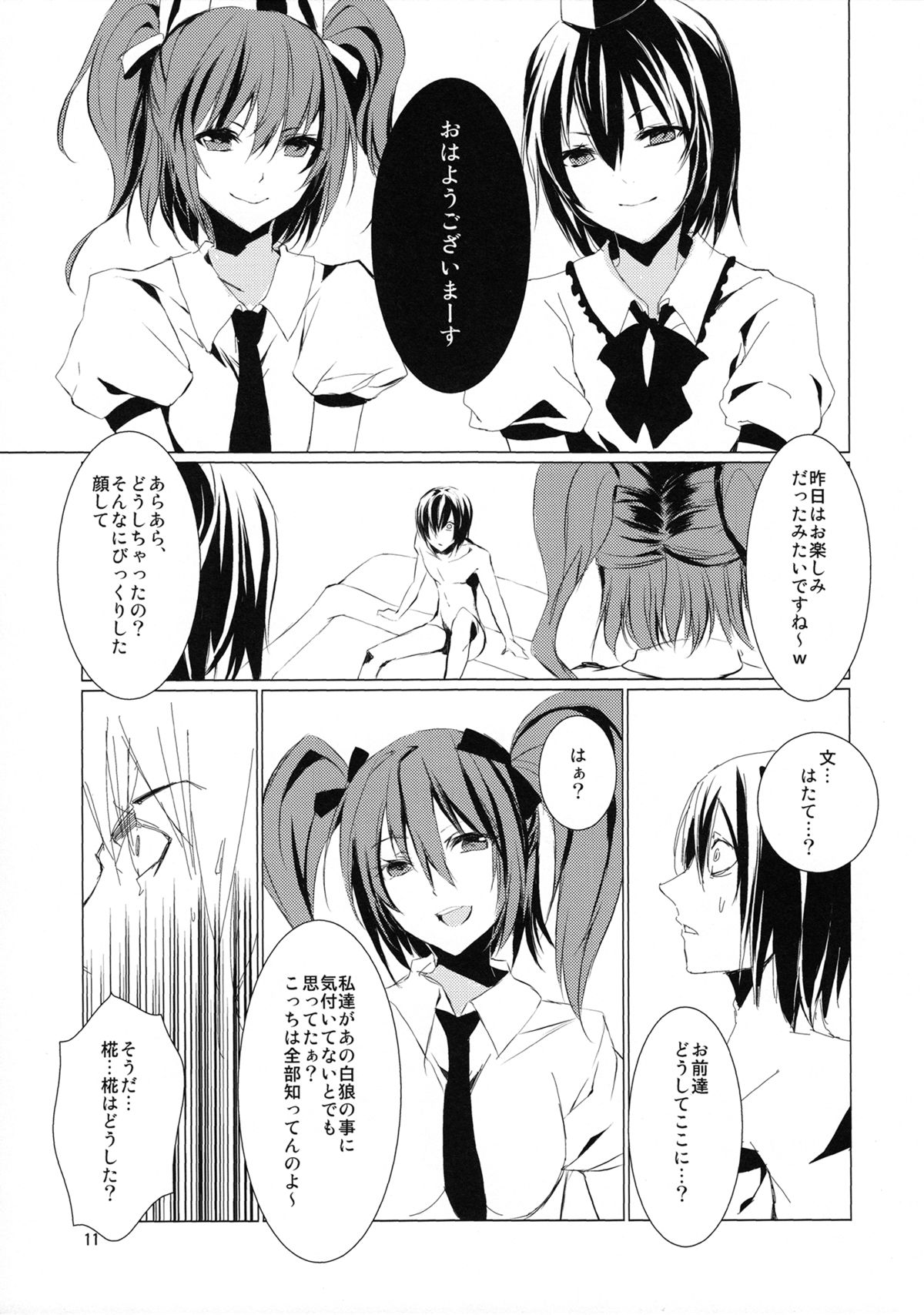 Tsumi Momiji page 11 full