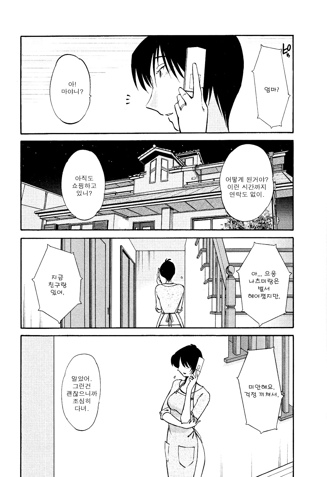 Hadaka no Kusuriyubi 2 page 12 full