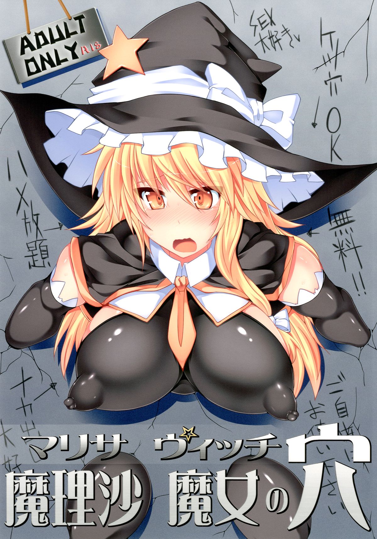 Marisa Witch no Ana page 1 full