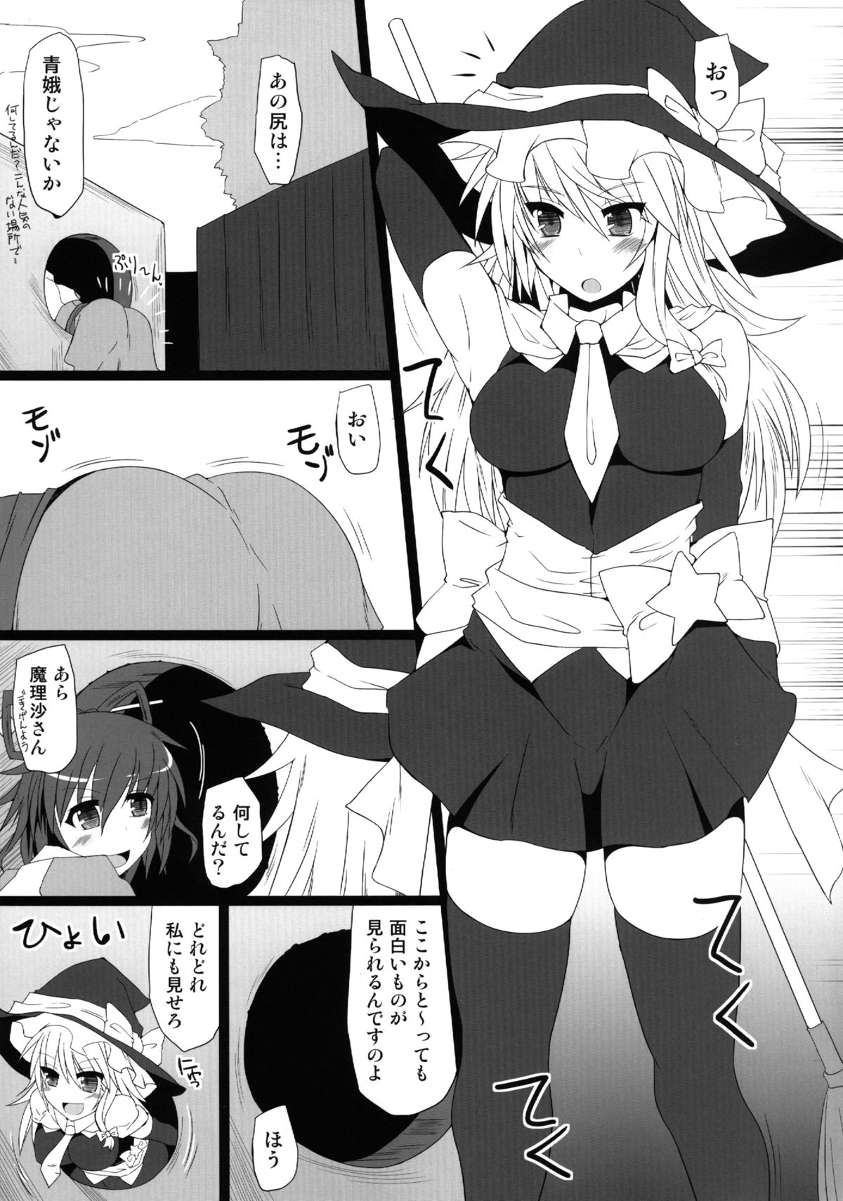 Marisa Witch no Ana page 5 full