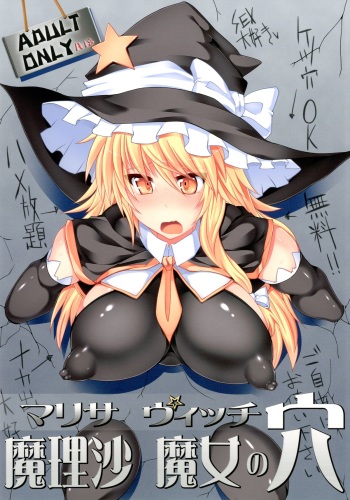 [Stapspats (Hisui)] Marisa Witch no Ana (Touhou Project) [Digital] cover