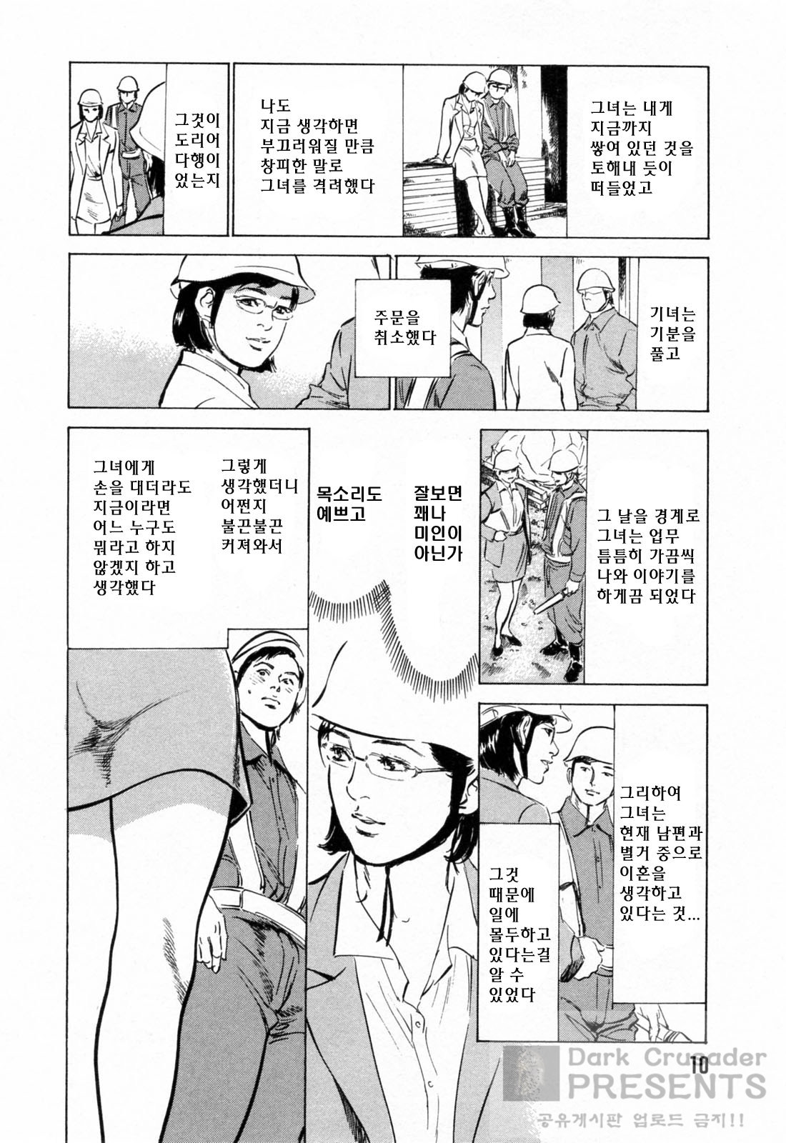 Gokinjo Okusama no Naishobanashi 1 page 12 full