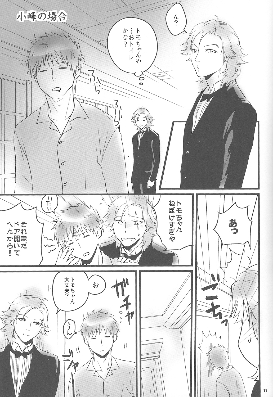 Goshujin-sama ga Neboketeru Dake no Hon page 12 full