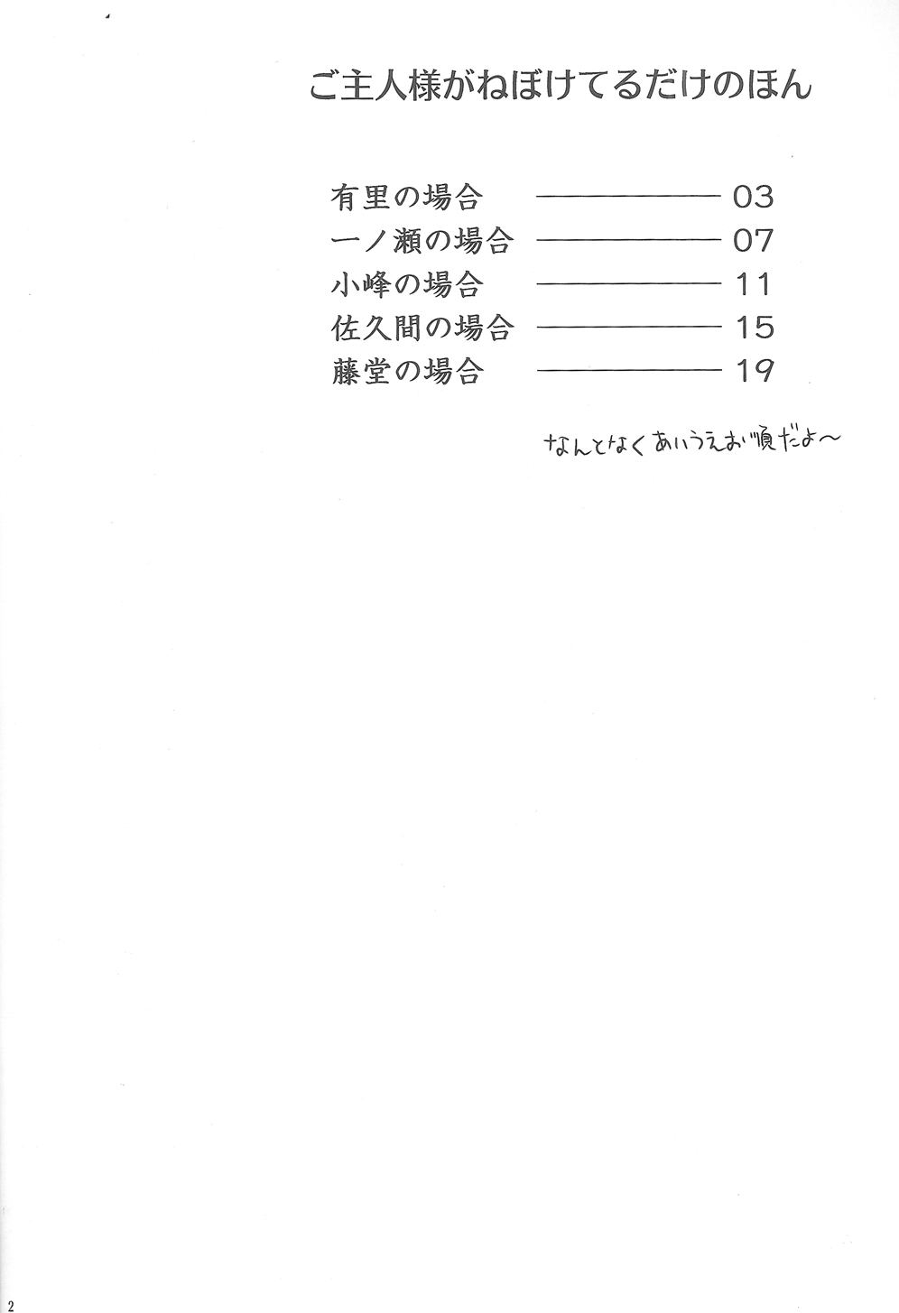 Goshujin-sama ga Neboketeru Dake no Hon page 3 full