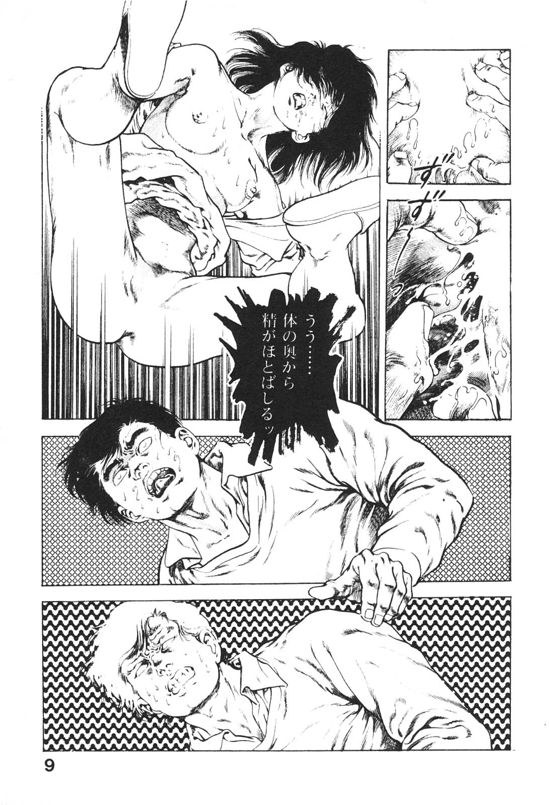 Urotsukidoji 2 page 11 full