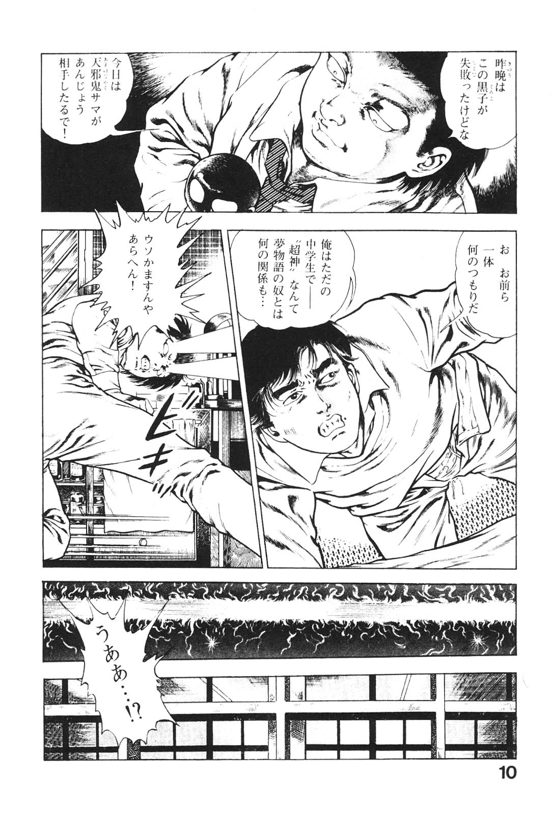 Urotsukidoji 2 page 12 full