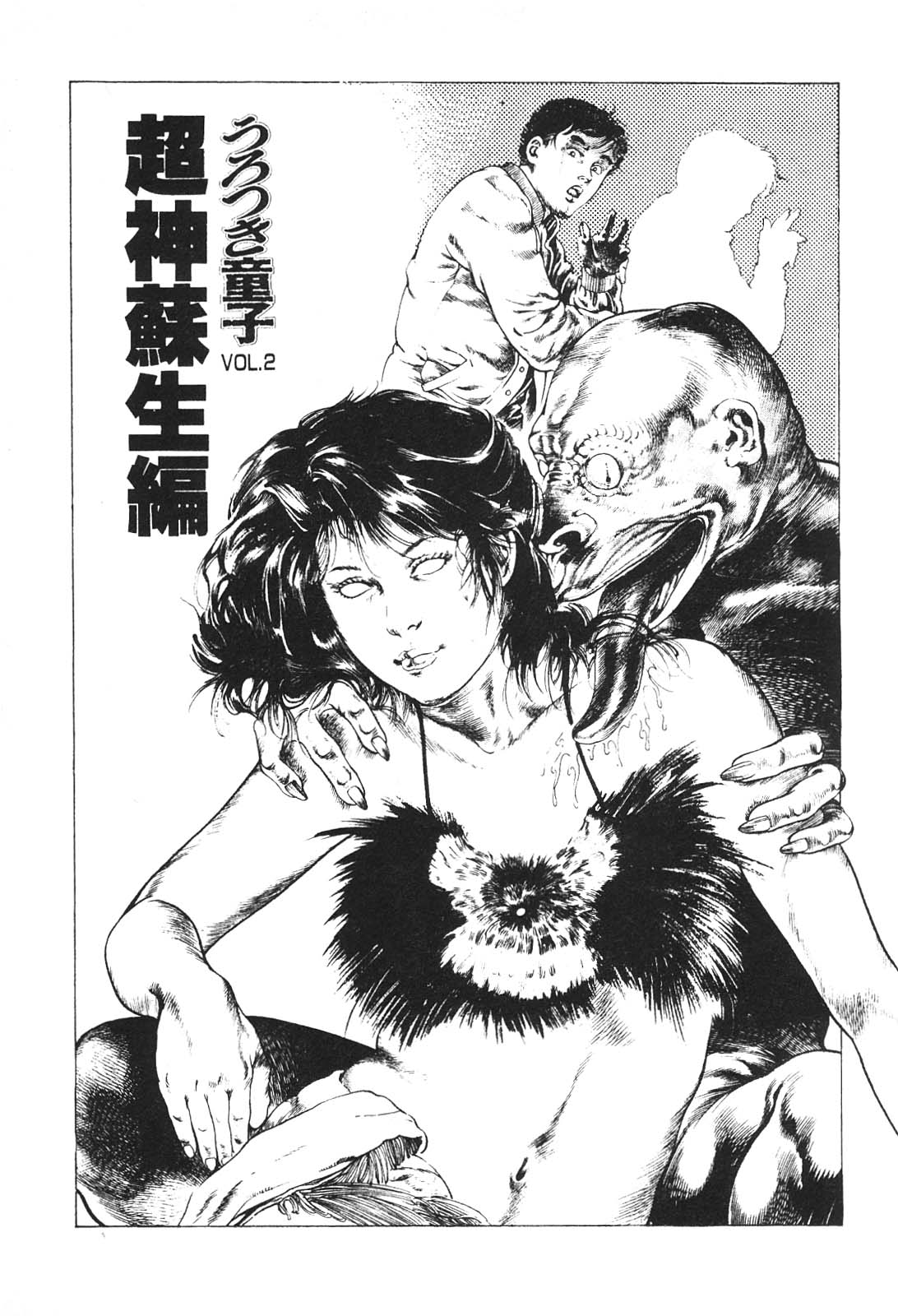 Urotsukidoji 2 page 7 full