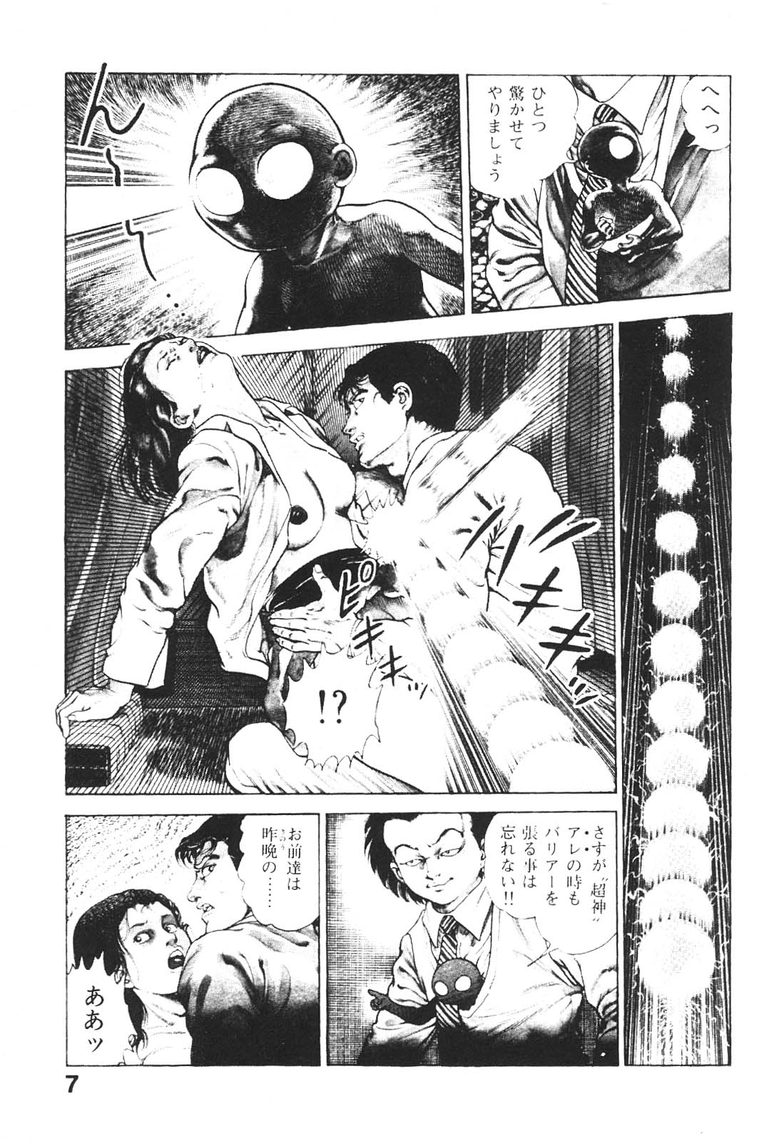 Urotsukidoji 2 page 9 full