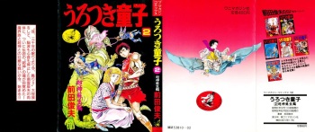 [Maeda Toshio] Urotsukidoji 2 cover