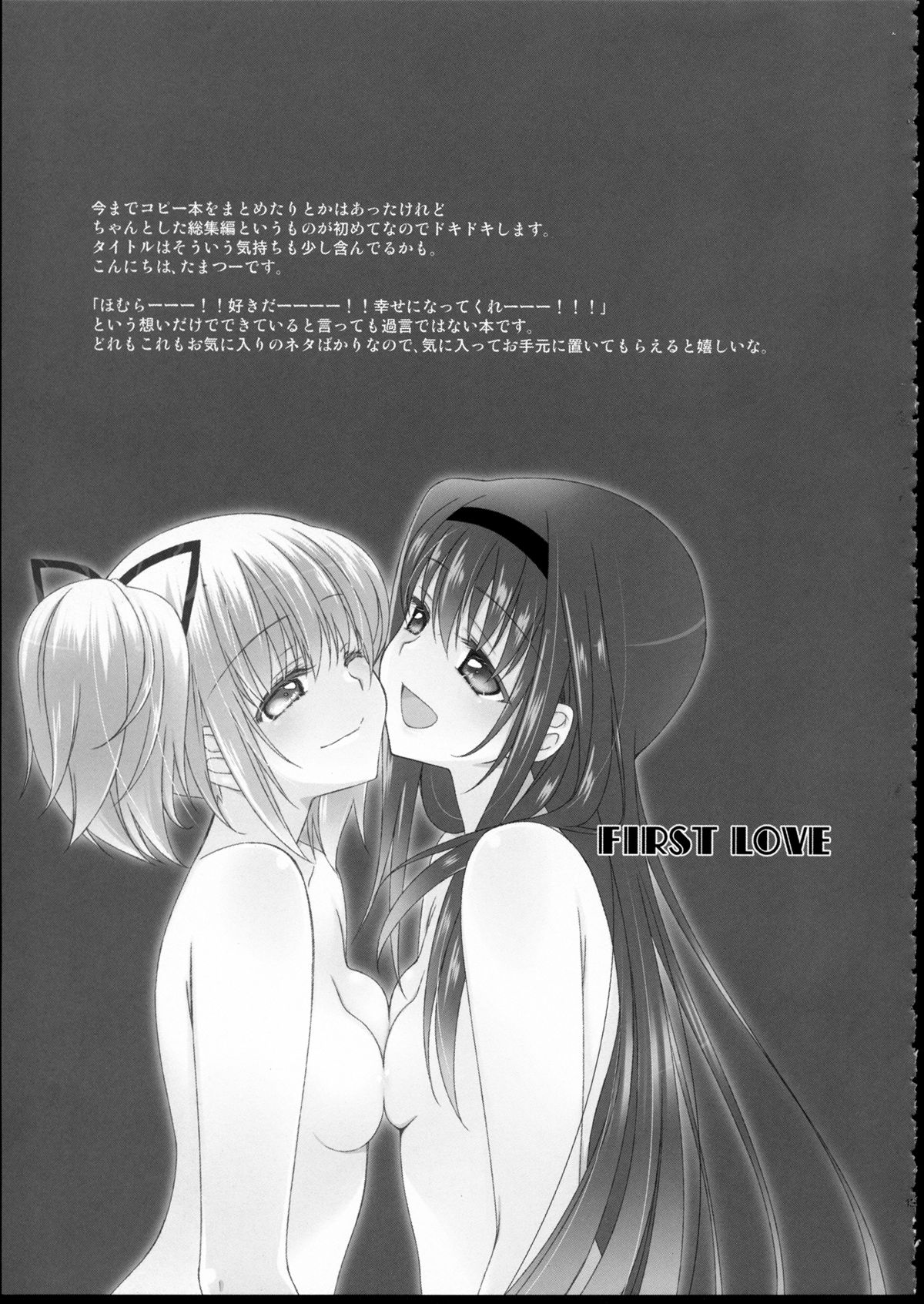 FIRST LOVE page 12 full