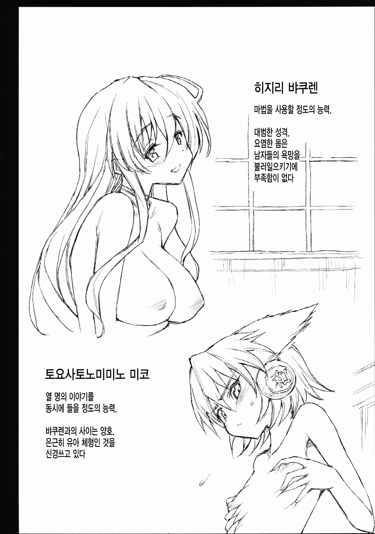 Hijiri Byakuren to Miko, Soap ni Shizumu page 4 full