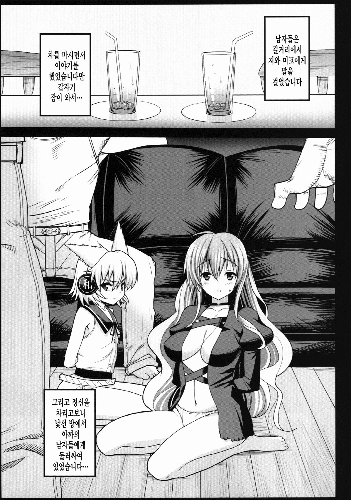Hijiri Byakuren to Miko, Soap ni Shizumu page 5 full