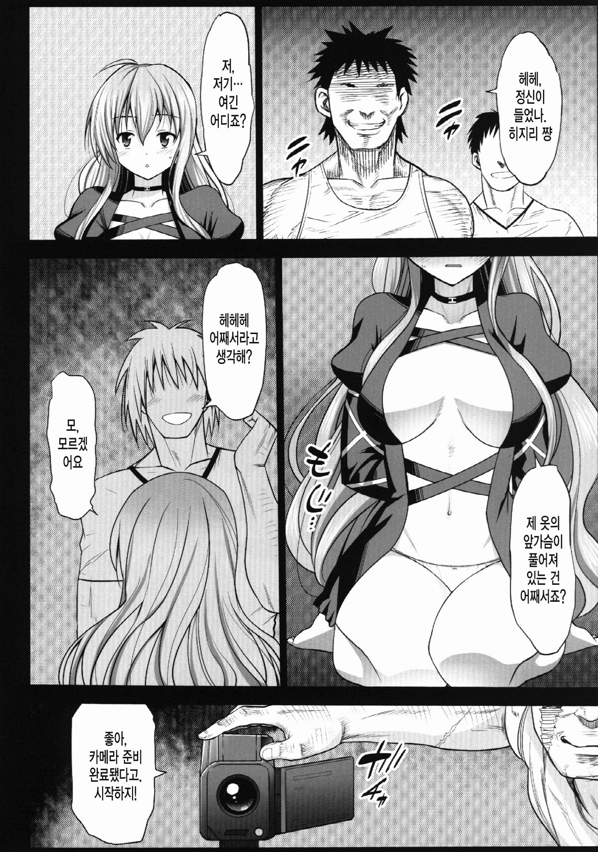 Hijiri Byakuren to Miko, Soap ni Shizumu page 6 full