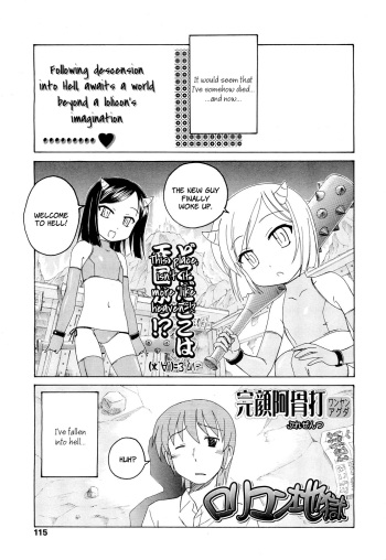 [Wanyanaguda] Lolicon Jigoku | Lolicon Hell (COMIC LO 2011-04) [English] [LoliLoli Hunters] cover