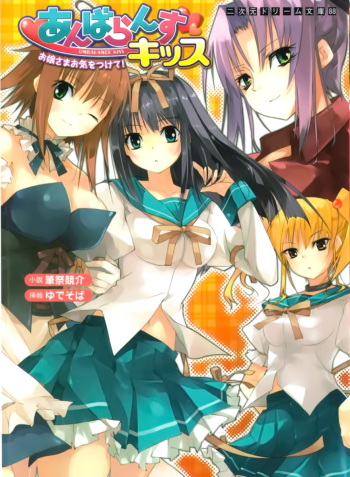 [Fudematsuri Keisuke × Yudesoba] Unbalance Kiss Ojousama Okiwotsukete! cover