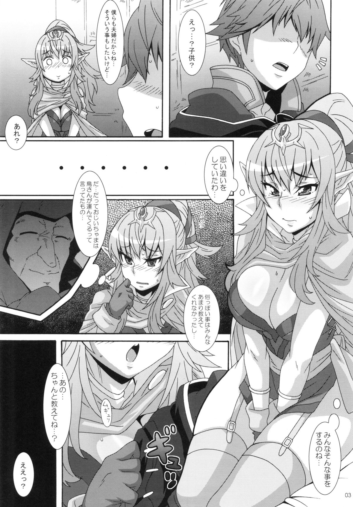 Shinryuu Hanayome page 2 full