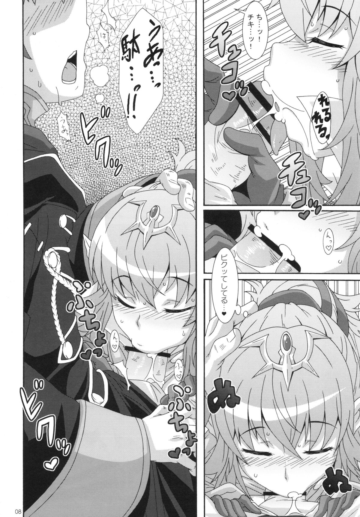 Shinryuu Hanayome page 7 full