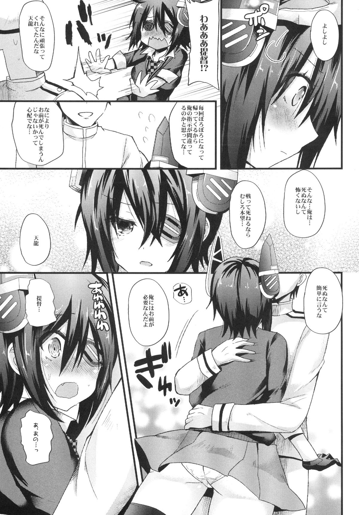 Mata Chuuha Shita! page 7 full