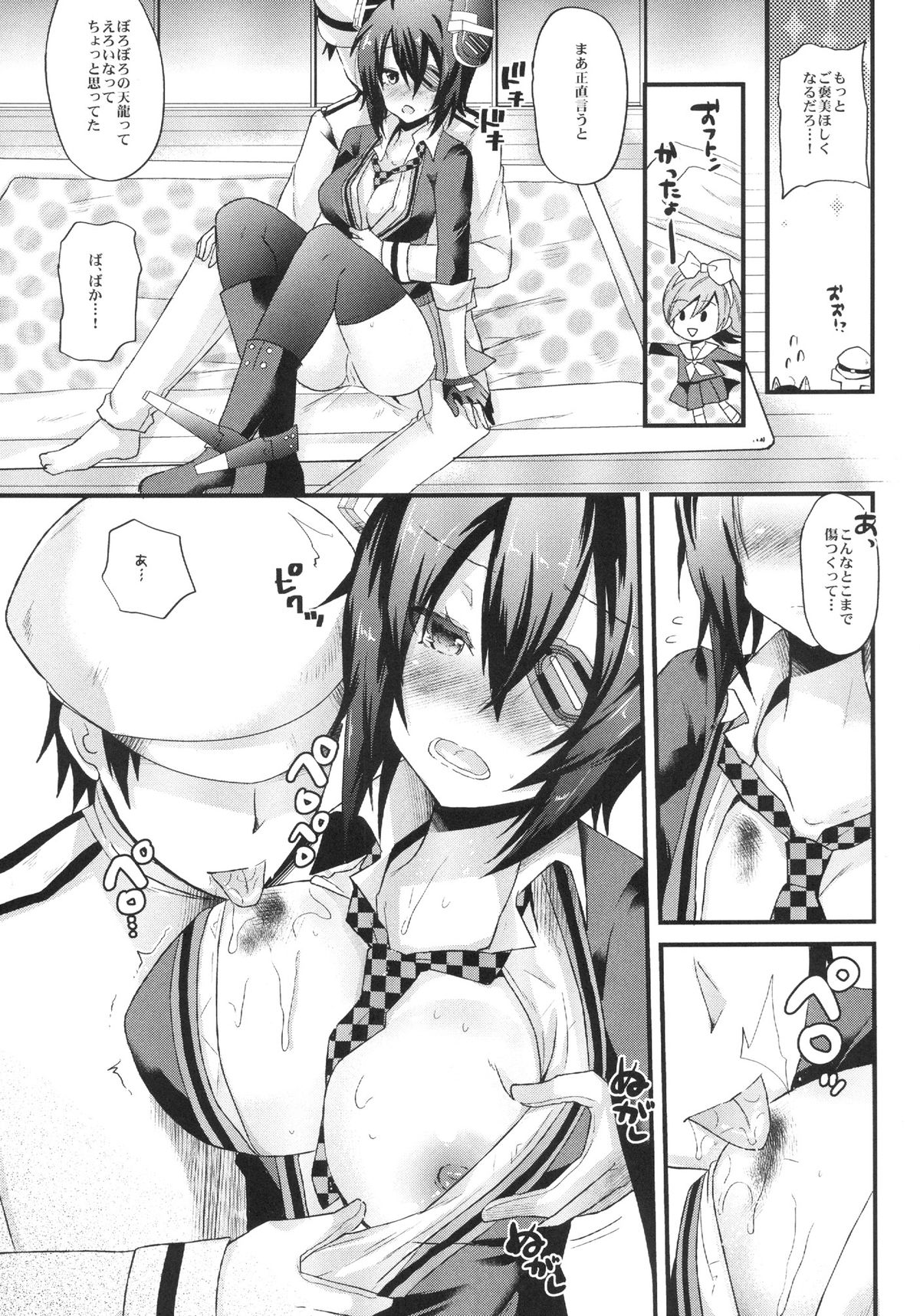 Mata Chuuha Shita! page 9 full
