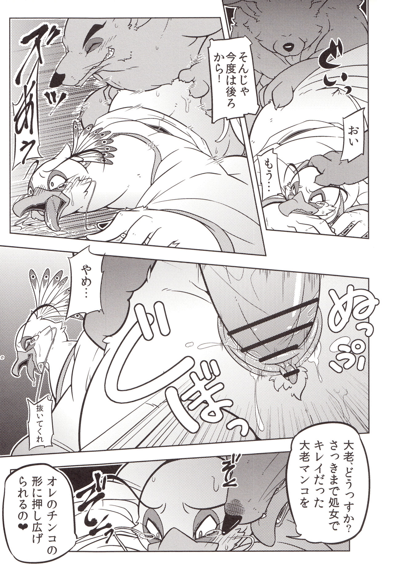 Rougun no Tori page 12 full