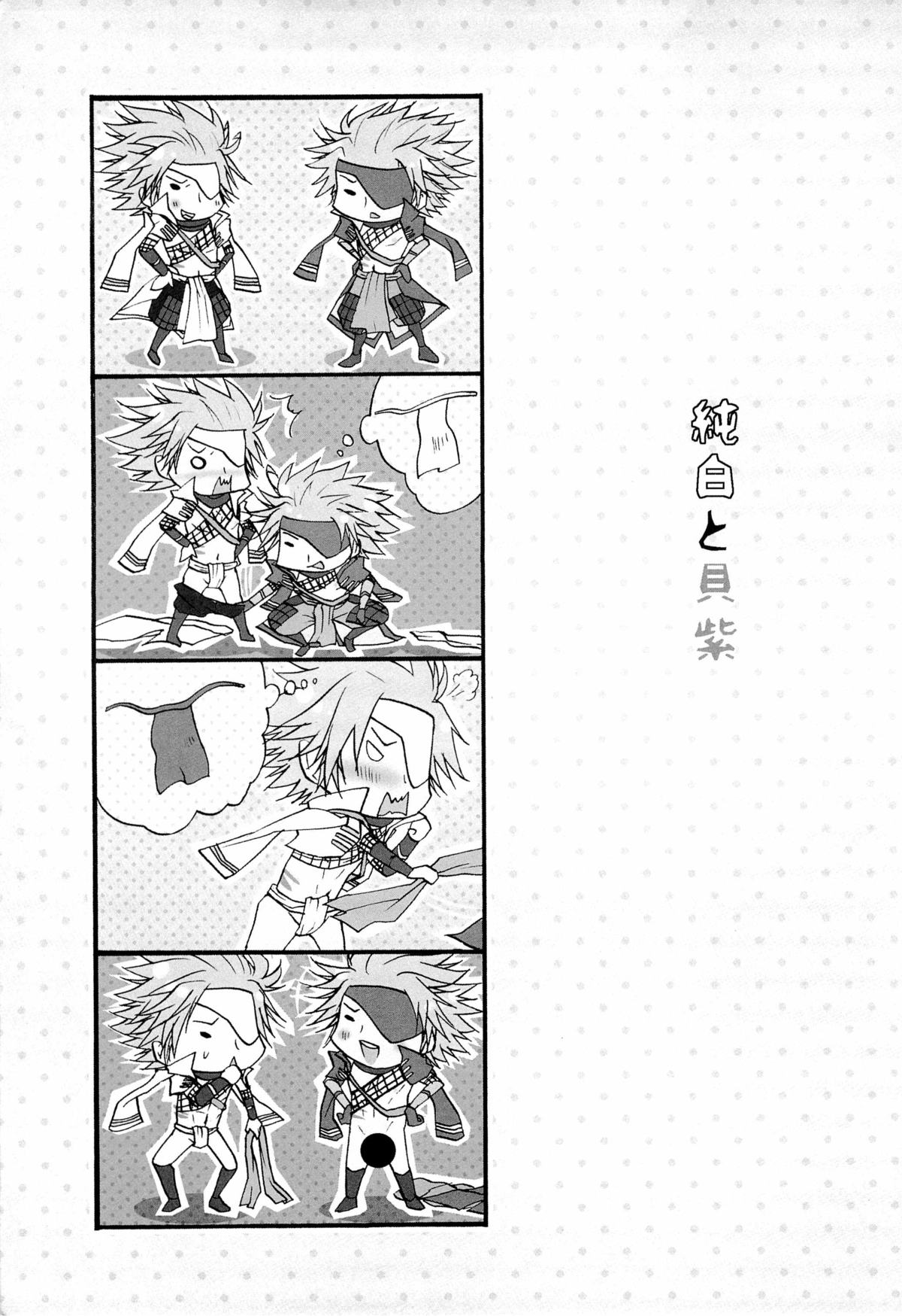 Junpaku to Kaimurasaki page 3 full