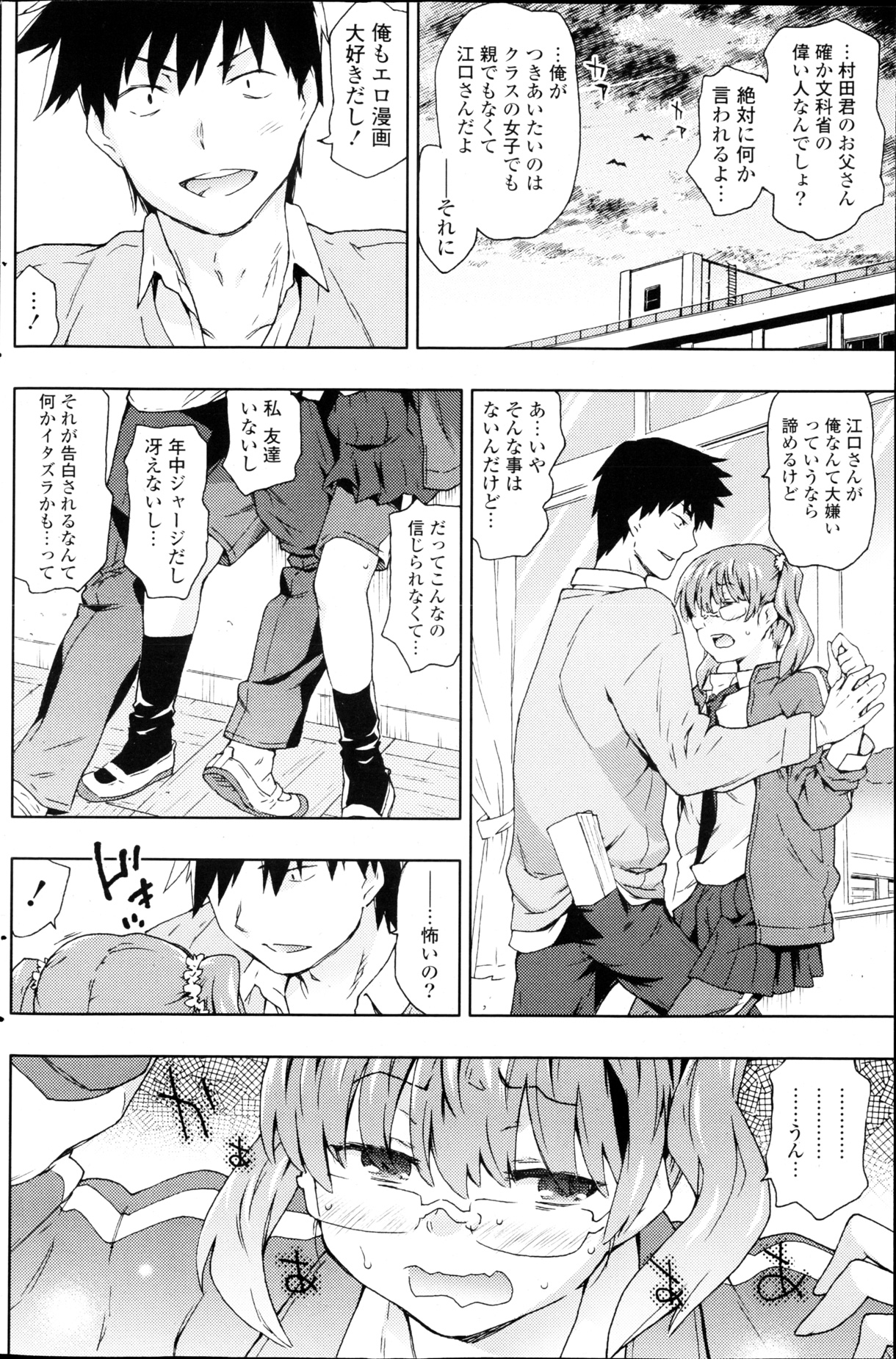 Ero Mangaka no Musume Ch.1-2 page 2 full