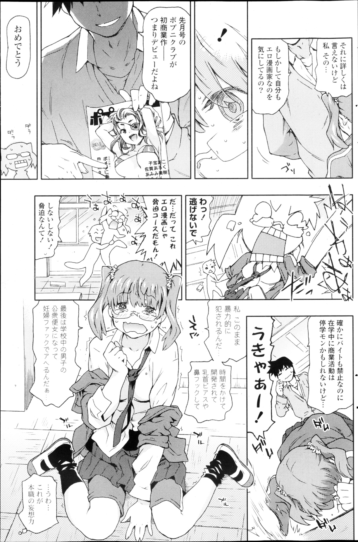 Ero Mangaka no Musume Ch.1-2 page 3 full