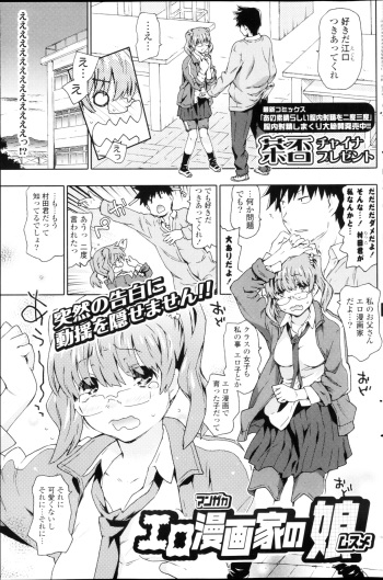 [China] Ero Mangaka no Musume Ch.1-2 cover