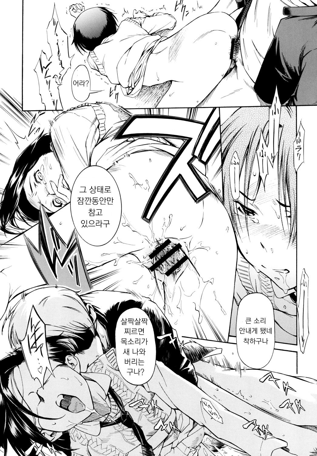 Mouken Chuui! page 11 full