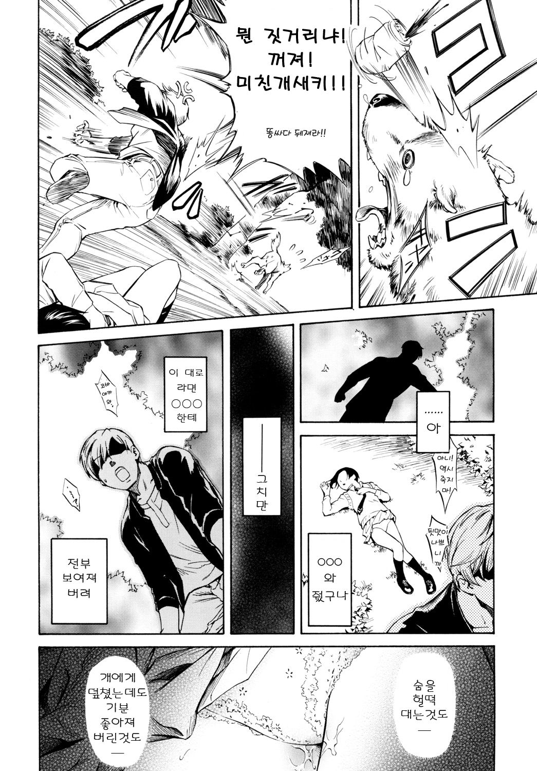 Mouken Chuui! page 3 full