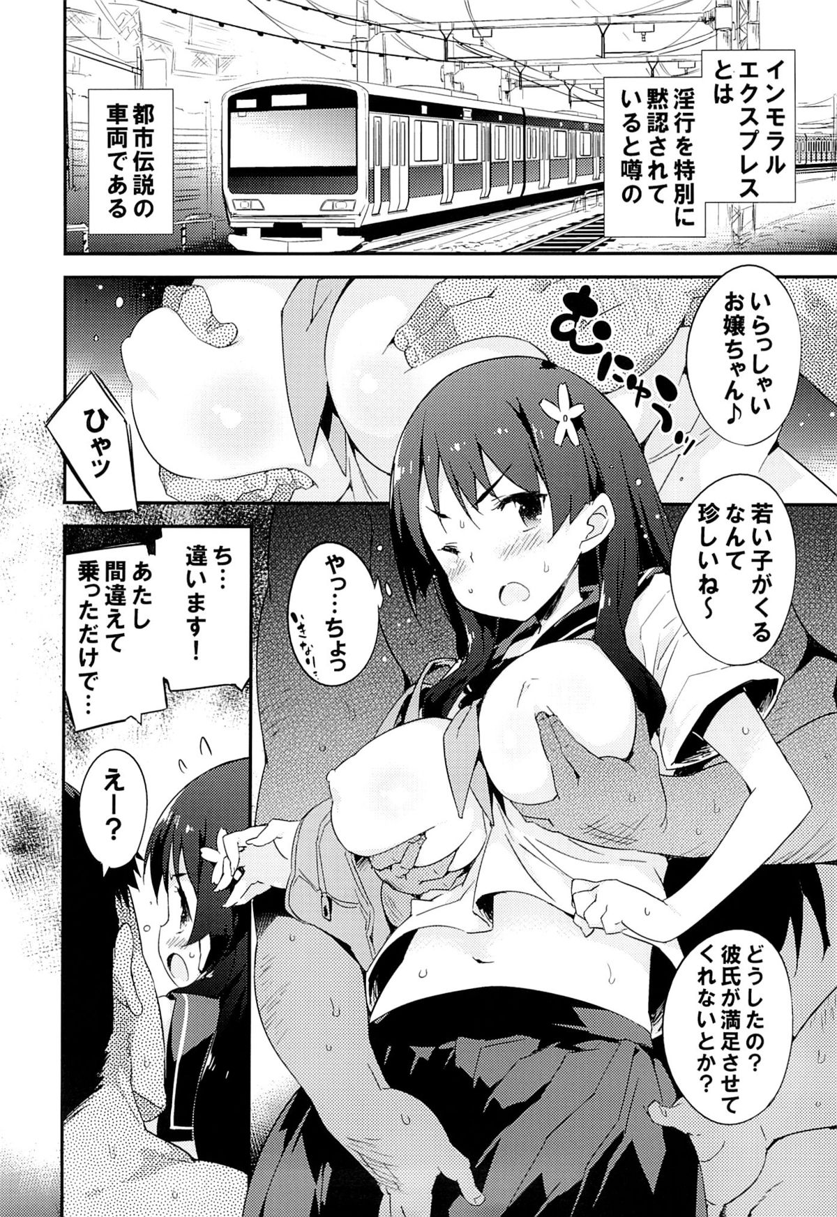 immoral sexpress page 5 full
