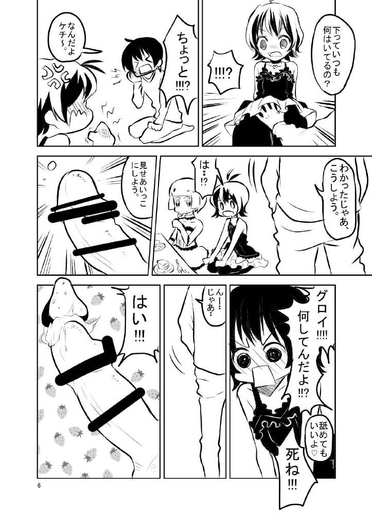 Midori to Akane to Christmas page 6 full