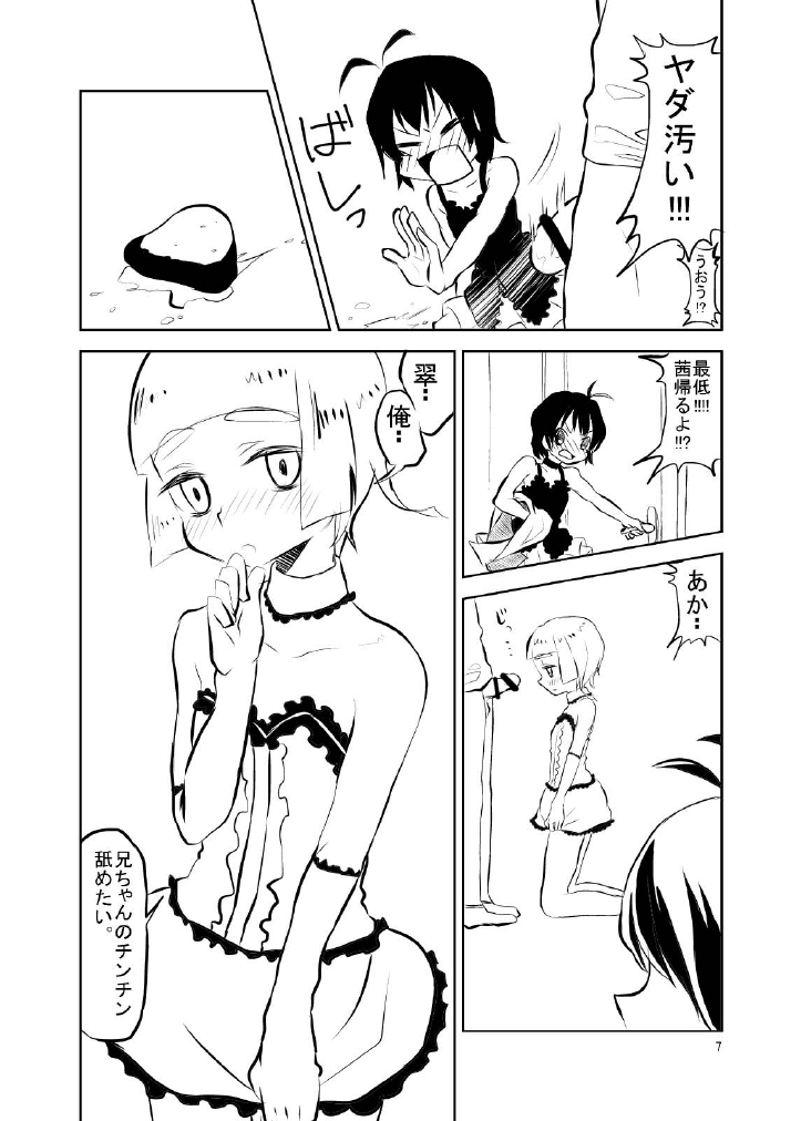 Midori to Akane to Christmas page 7 full