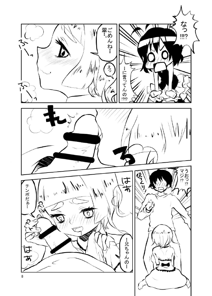 Midori to Akane to Christmas page 8 full